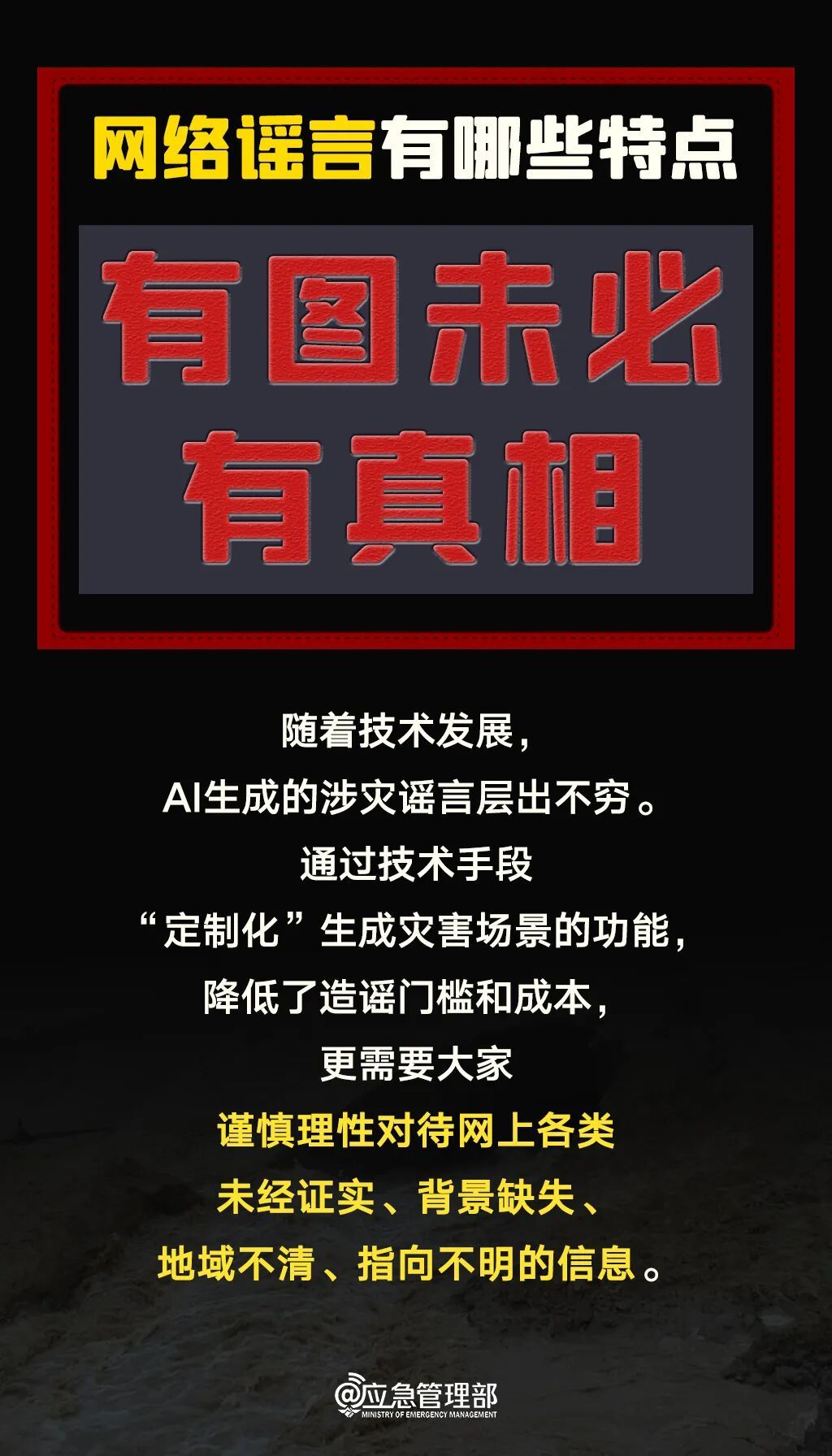 谣言猛如山火!多人因编造谣言被处罚(图5) 谣言猛如山火!多人因编造谣言被处罚(图5)