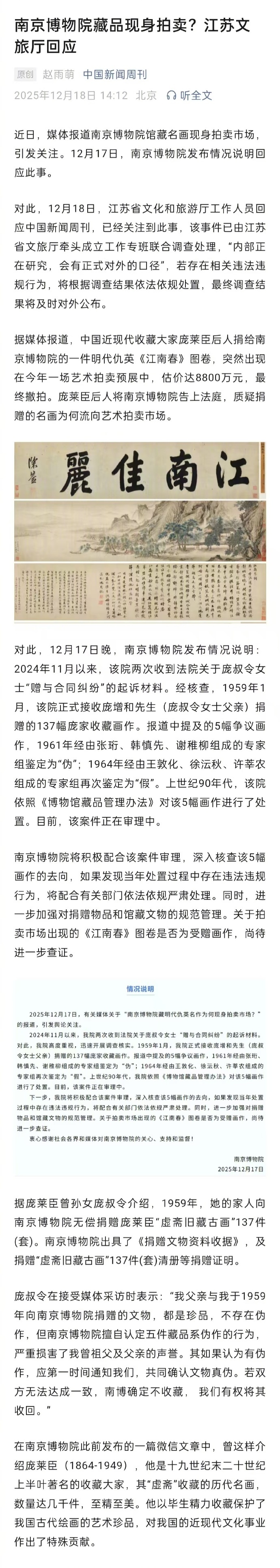 胡锡进：南博这件事如果不说明白，必将对文