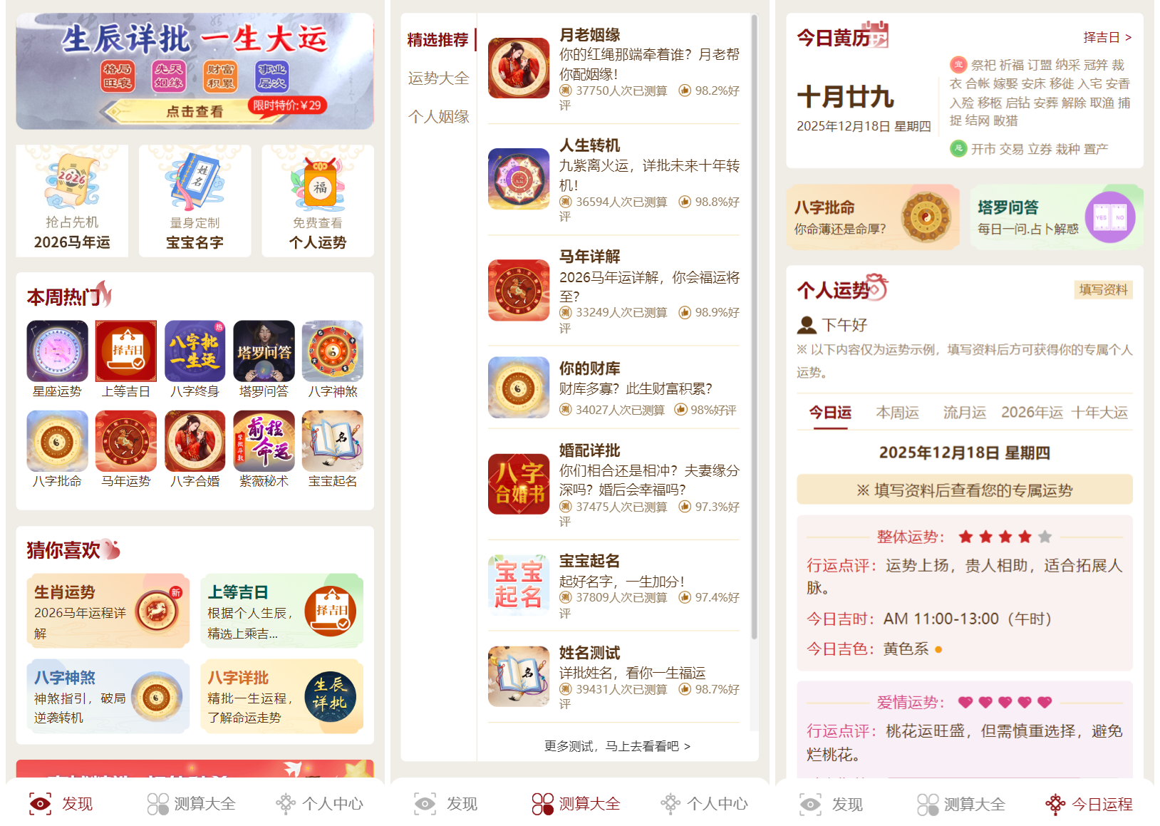 2026马年新版测算系统源码 全开源修复版 支持易支付带教程(图1)