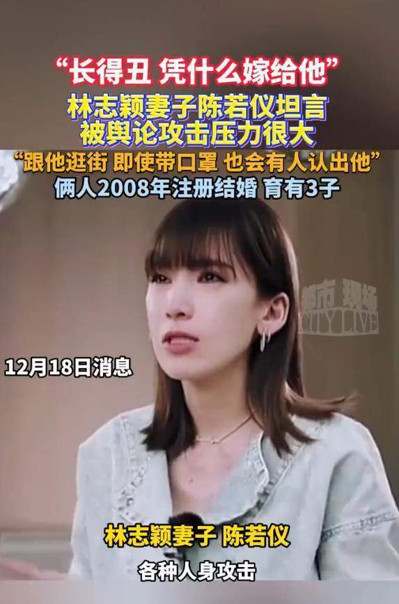 林志颖妻子陈若仪谈被舆论攻击十年:长得丑,凭什么嫁给他(图2) 林志颖妻子陈若仪谈被舆论攻击十年:长得丑,凭什么嫁给他(图2)