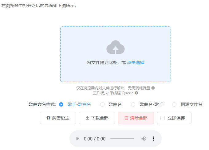 音乐解锁工具支持国内各网站大音乐转mp3格式源码(图1)