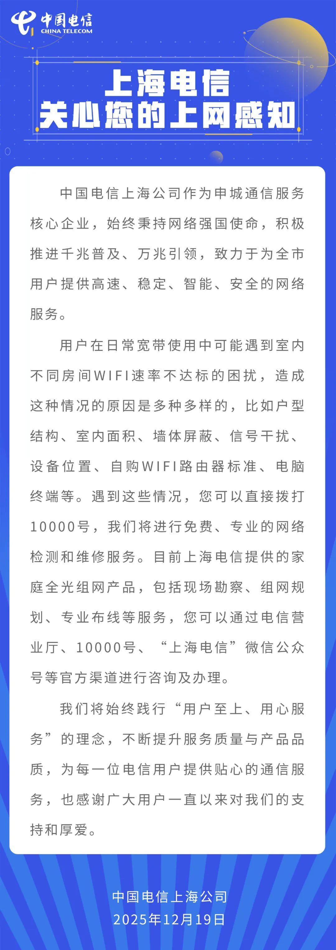 上海电信回应“罗永浩吐槽网速”(图1)