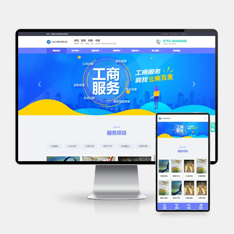 H5自适应工商代理公司注册网站模板—PbootCMS财务会计类源码下载(图1)