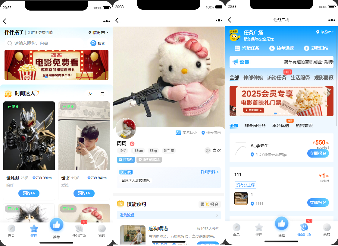 同城搭子活动组局H5系统源码 伴伴搭子系统源码(图1)