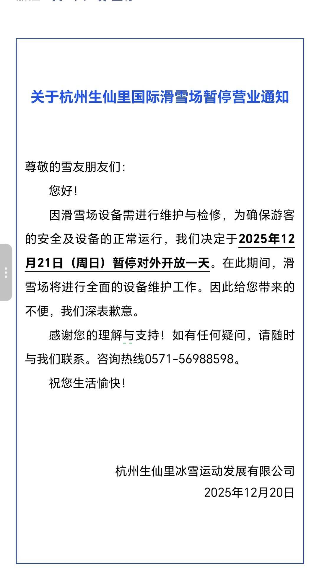 滑雪场传送带骤停，多名游客摔倒受伤，多方回应(图3)