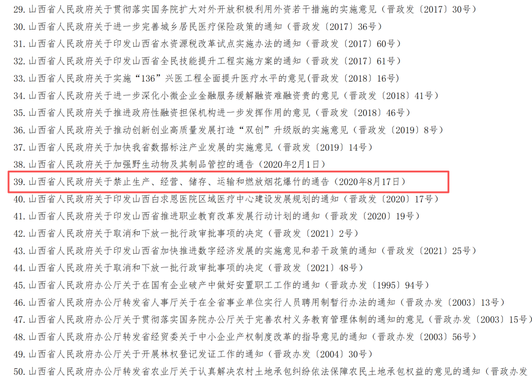 山西废除烟花爆竹禁放令！中国烟花爆竹协会回应(图2)