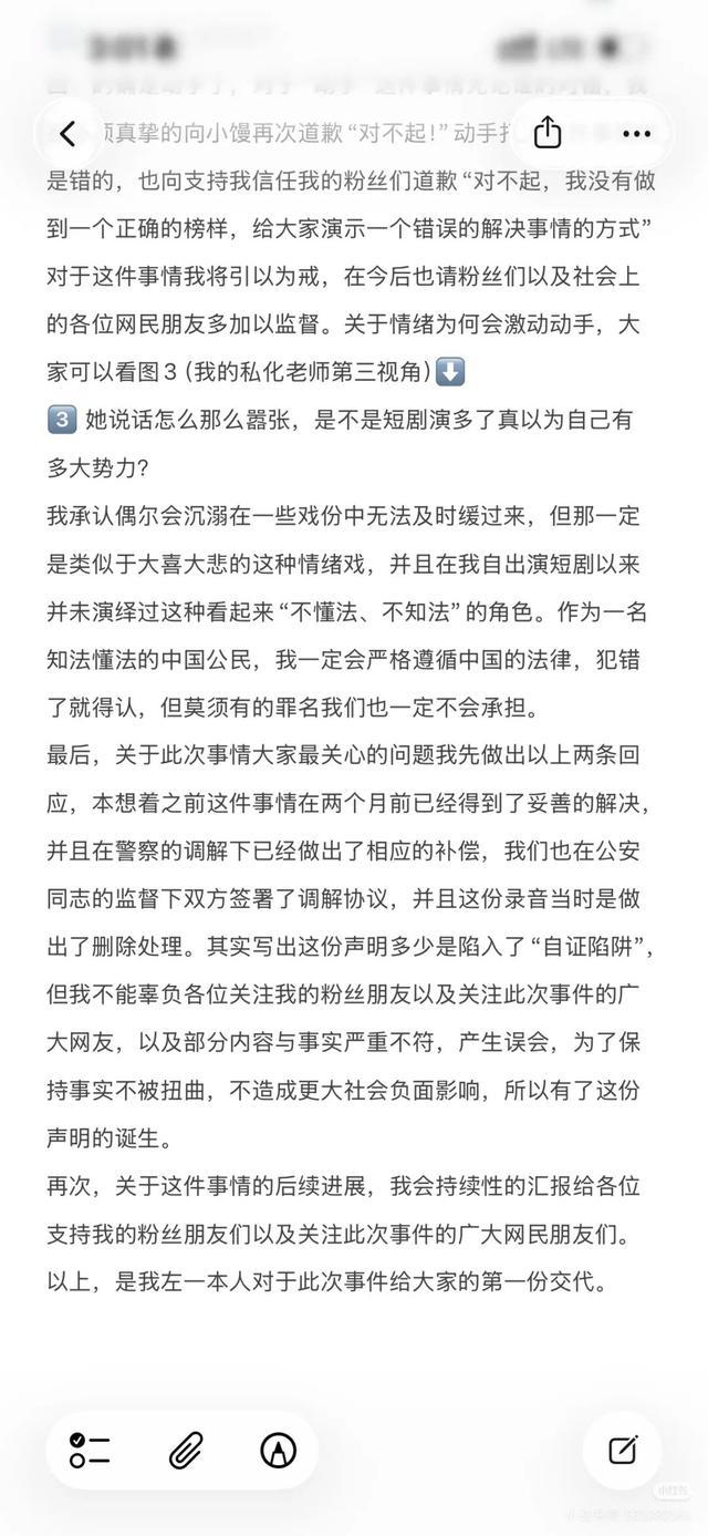知名短剧女演员左一承认对助理动手并致歉(图3)