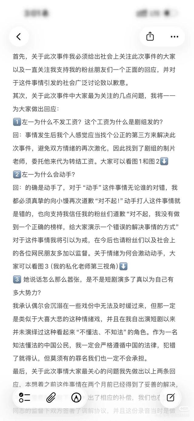 知名短剧女演员左一承认对助理动手并致歉(图2)