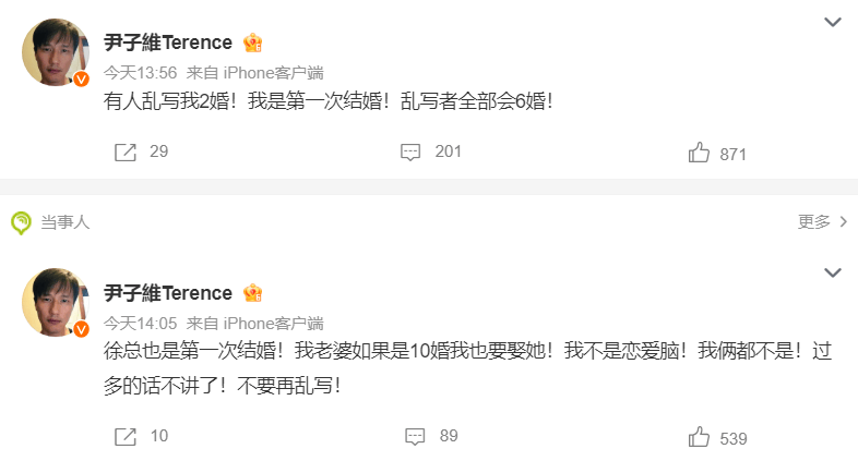 尹子维辟谣二婚传闻：乱写者全部6婚(图1)