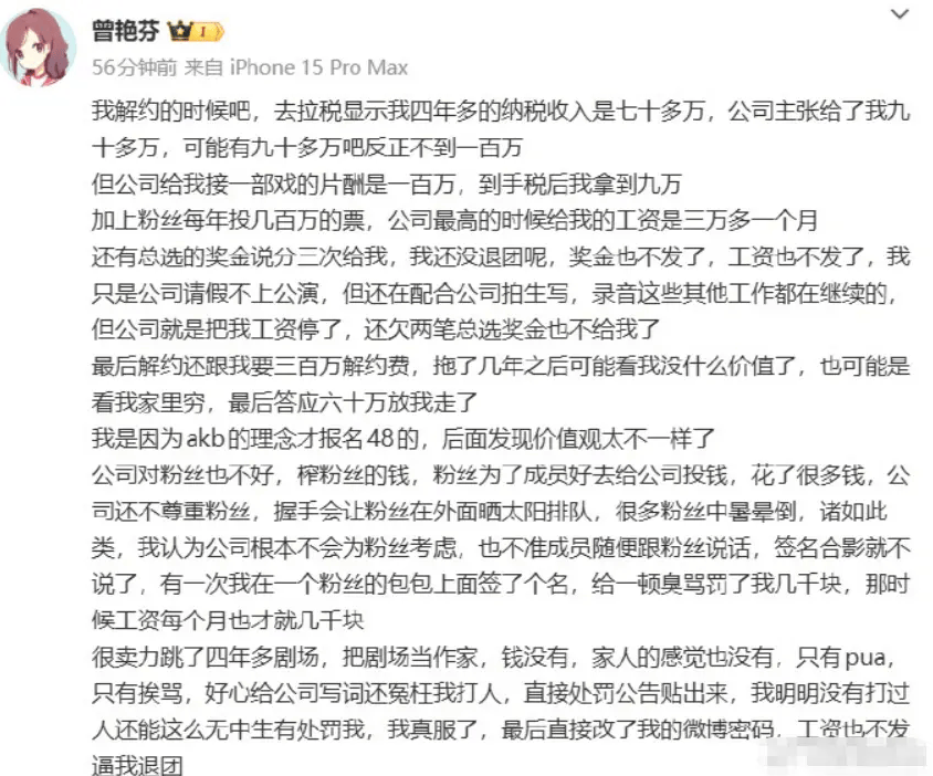 丝芭传媒强硬回应陪酒传闻：曾艳芬道听途说污蔑，已报警取证(图3)