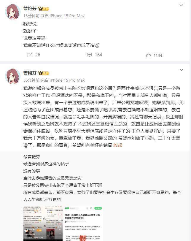 丝芭传媒强硬回应陪酒传闻：曾艳芬道听途说污蔑，已报警取证(图5)