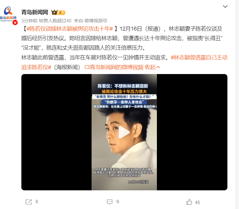陈若仪谈嫁林志颖经历：被舆论攻击十年，曾被指责长得丑没才能(图1)