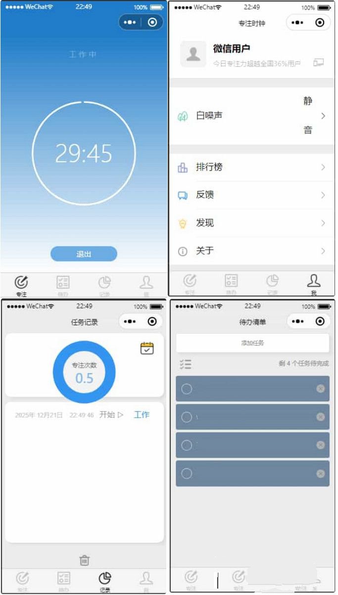 开源每日待办 专注计时微信小程序源码带流量主(图1)