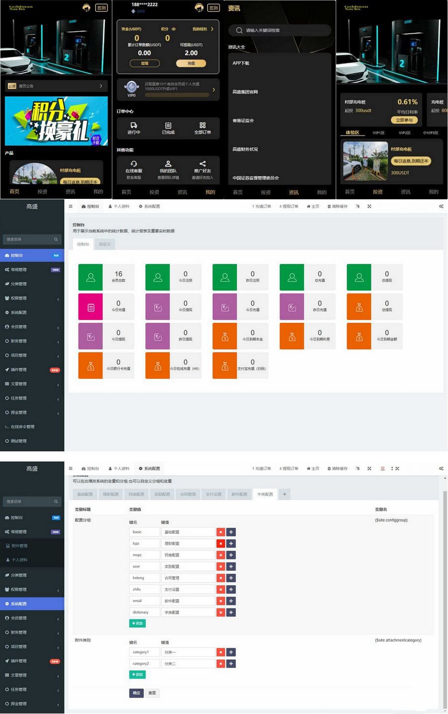 充电桩投资理财系统源码-前端uniapp