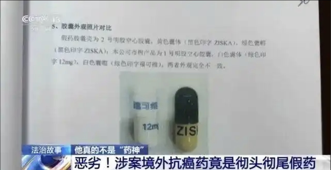 进口抗癌药竟是“面粉”？国产明星药遭黑色产业链仿冒(图3)