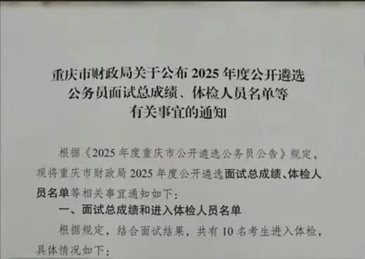 公务员遴选成绩第一落选，争议背后的认知错