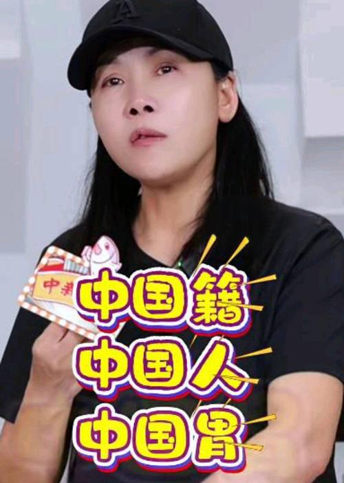 田震辟谣换国籍谣言！一句“中国胃”直接戳