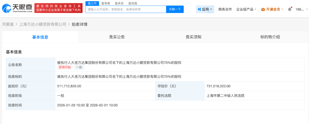 王健林名下上海万达小额贷款公司70%股权将被拍卖，起拍价约5.1亿元(图1)