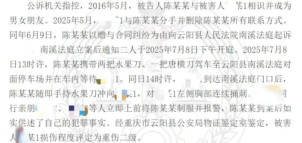 59岁大叔开庭前捅刺33岁前女友，被判故意杀人罪获刑5年6个月(图1)
