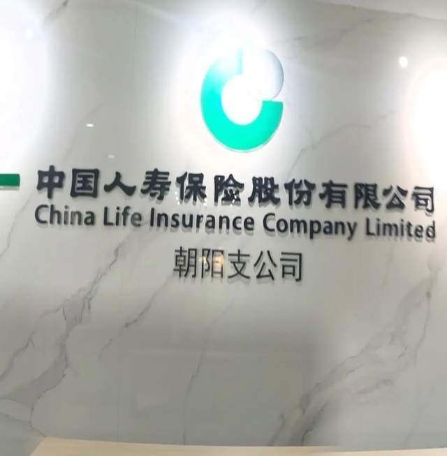 中国人寿招领导助理优先会打篮球的？回应：