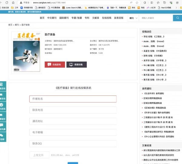 期刊连发18次“严正声明”打假，部分被打