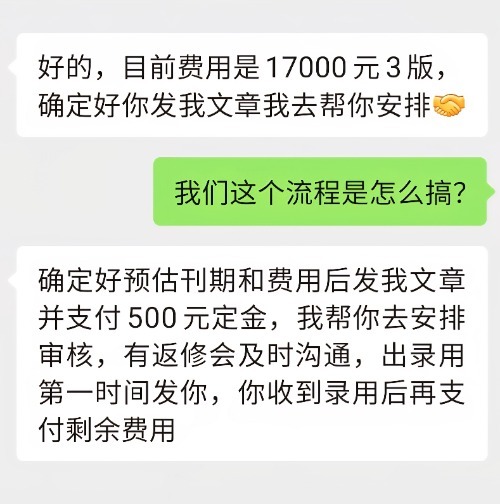 期刊连发18次“严正声明”打假，部分被打假网站仍在运行并称交近2万元就可代发论文(图2)