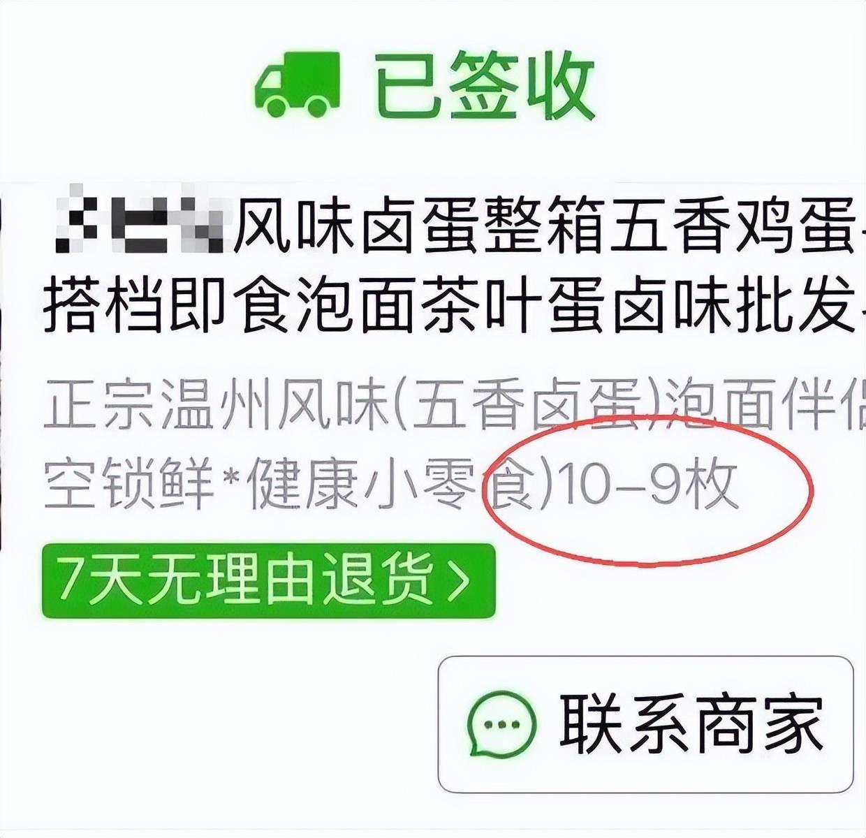男子网购“10-9”枚卤蛋实得1枚：蛋已