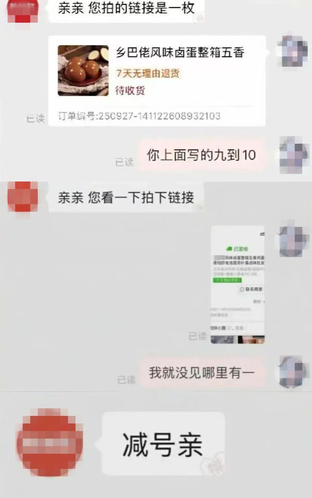 男子网购“10-9”枚卤蛋实得1枚：蛋已吃，获10倍赔偿(图2)