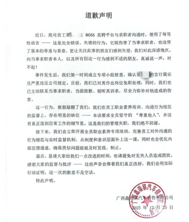 网友未参加面试被HR辱骂没教养，涉事公司紧急道歉(图2)