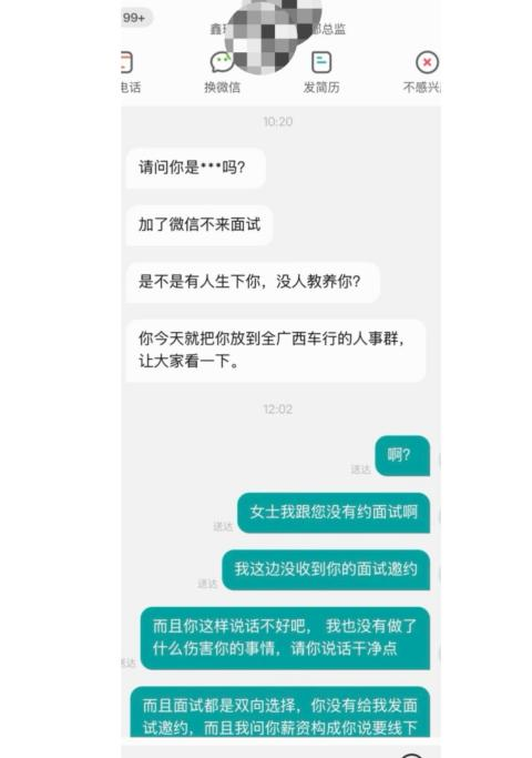 网友未参加面试被HR辱骂没教养，涉事公司紧急道歉(图1)