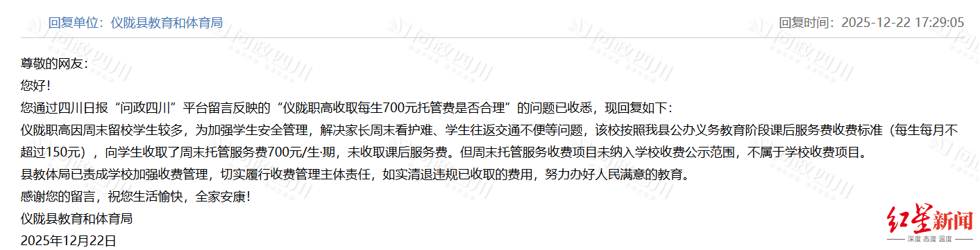 网友爆料学校收700元周末托管费，官方回