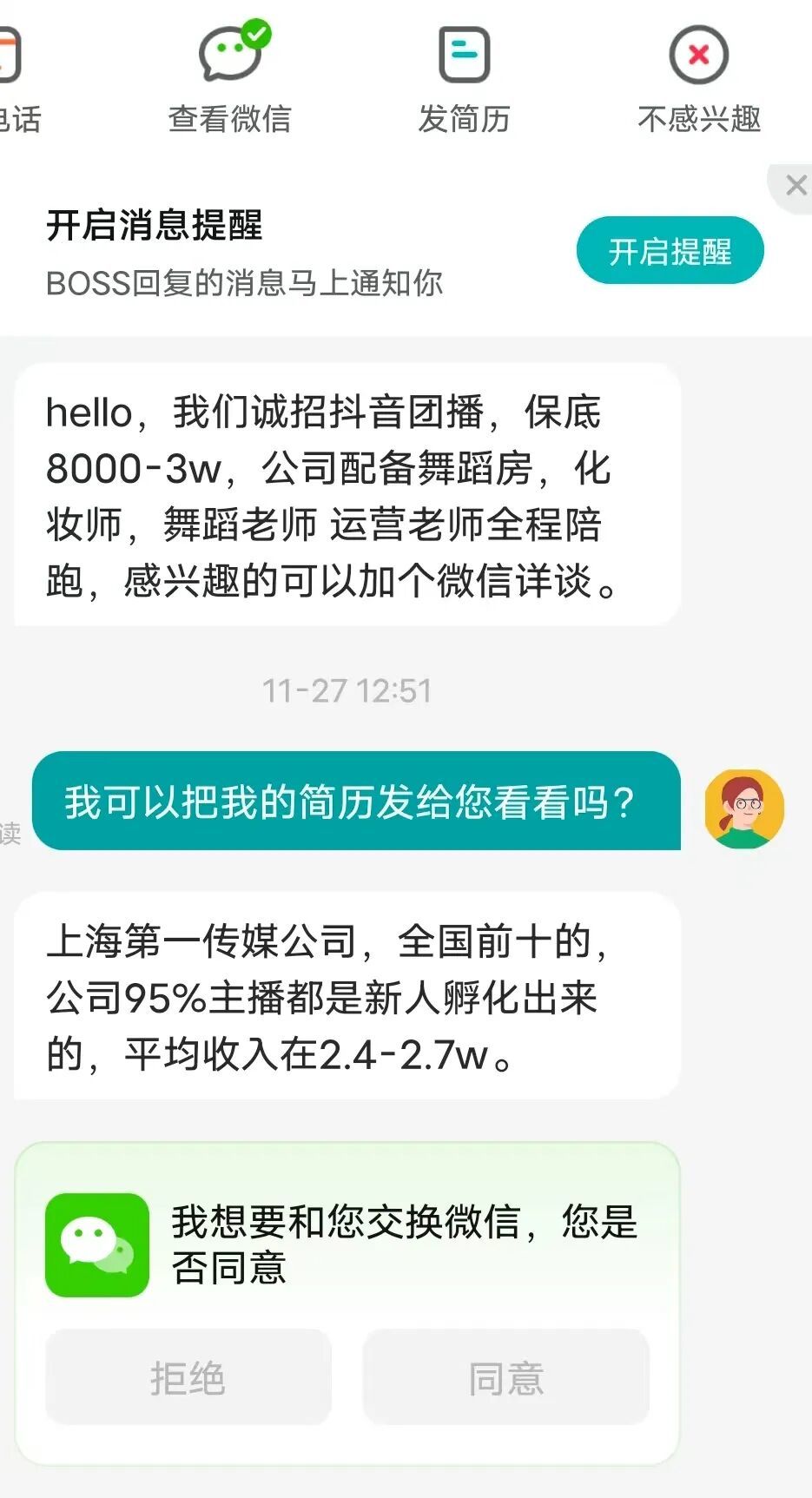 19岁女主播揭露团播内幕：上播擦边，下播找大哥“做作业”，陪酒女转行成“榜样”(图2)