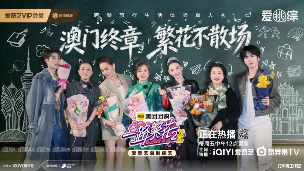 《一路繁花2》温暖收官！影后团含泪告别，终极辩论赛高能交锋(图1)