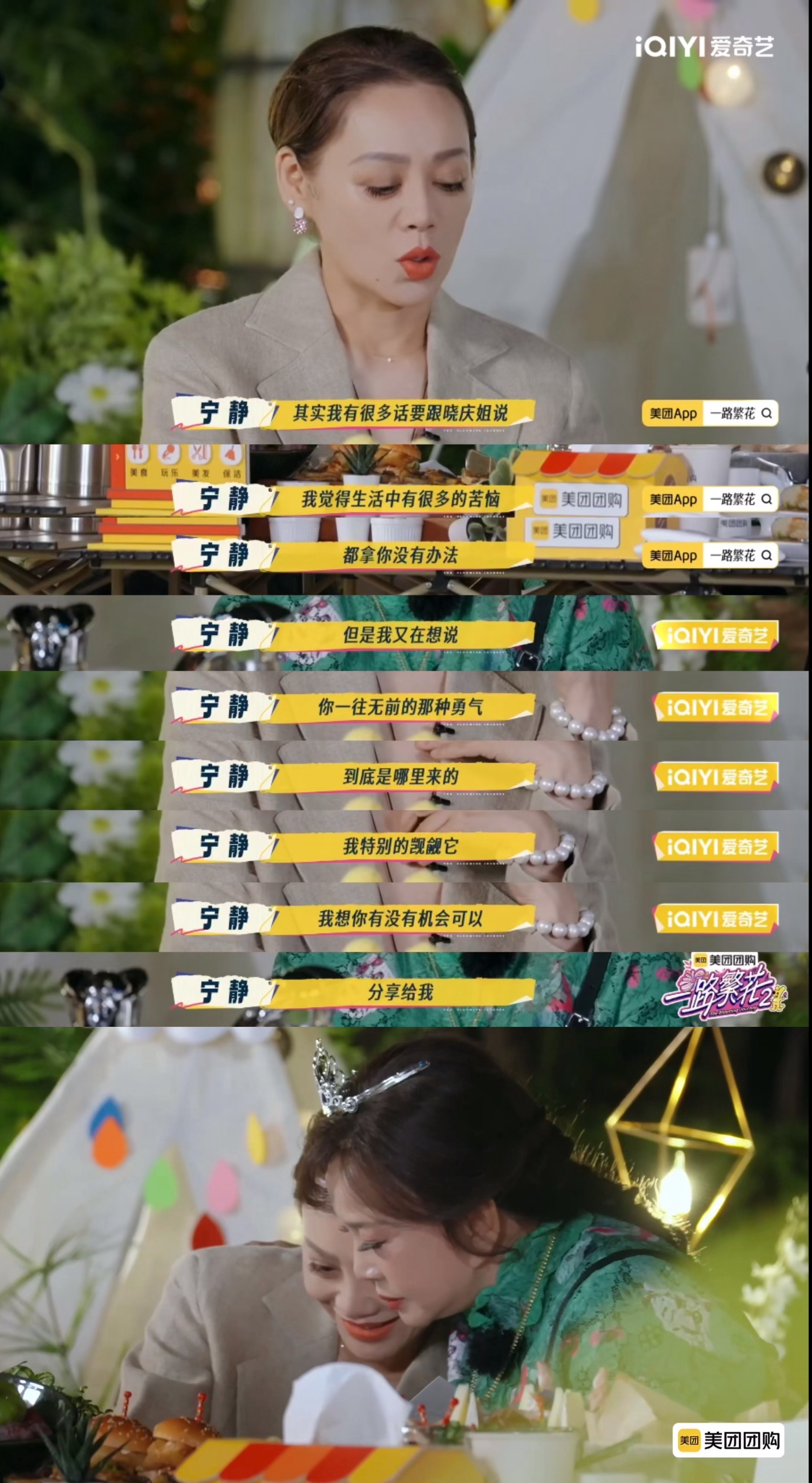 《一路繁花2》温暖收官！影后团含泪告别，终极辩论赛高能交锋(图14)