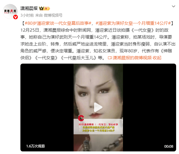 80岁潘迎紫透露《一代女皇》幕后故事 自曝为演好武则天一个月增重14公斤(图2)