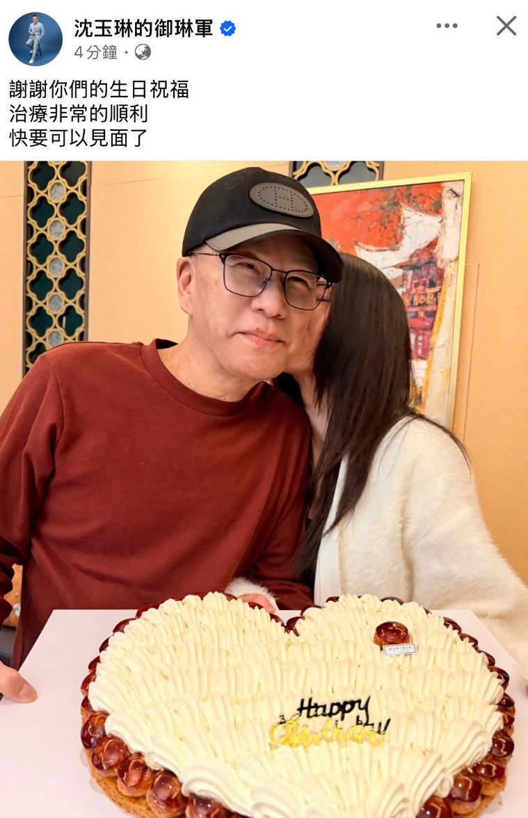 化疗后沈玉琳罕见露面！穿红上衣庆生，身材暴瘦太明显(图2)