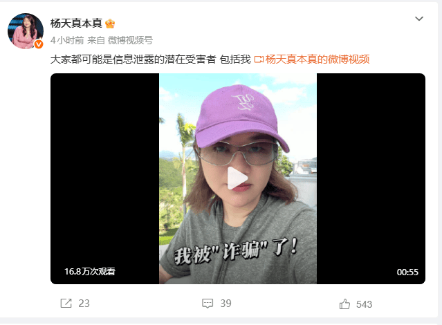 杨天真自曝遇诈骗!姓名护照行程全泄露,隐私遭严重侵犯(图1) 杨天真自曝遇诈骗!姓名护照行程全泄露,隐私遭严重侵犯(图1)