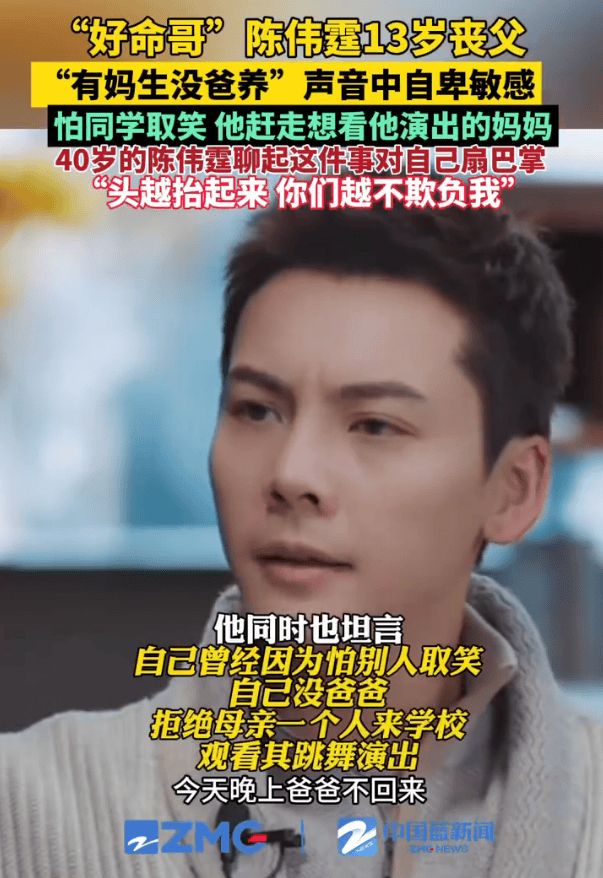 陈伟霆首谈13岁丧父！自曝从小自卑敏感，