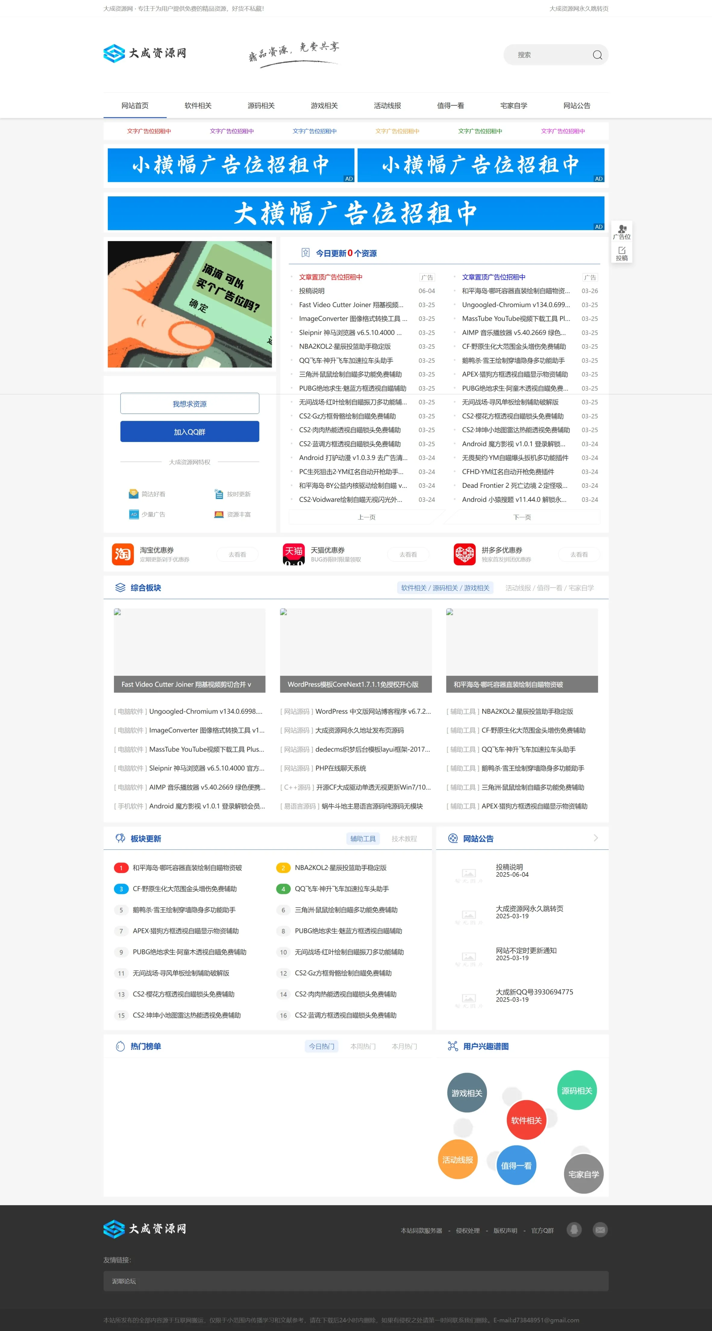 DedeCMS大成资源网源码 小刀娱乐网 善恶资源网 同款模板(图1)