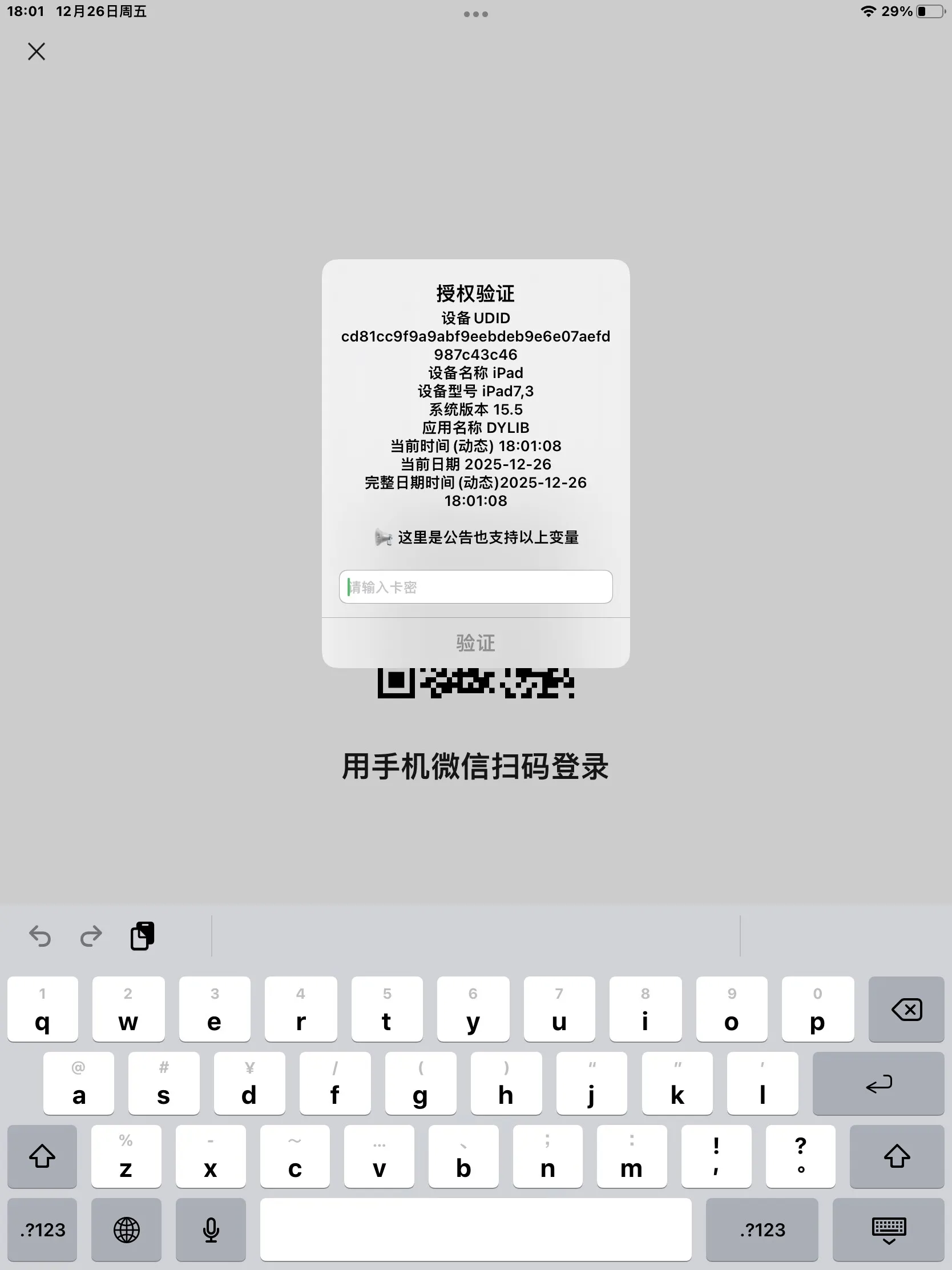 IOS网络授权验证系统(图1)