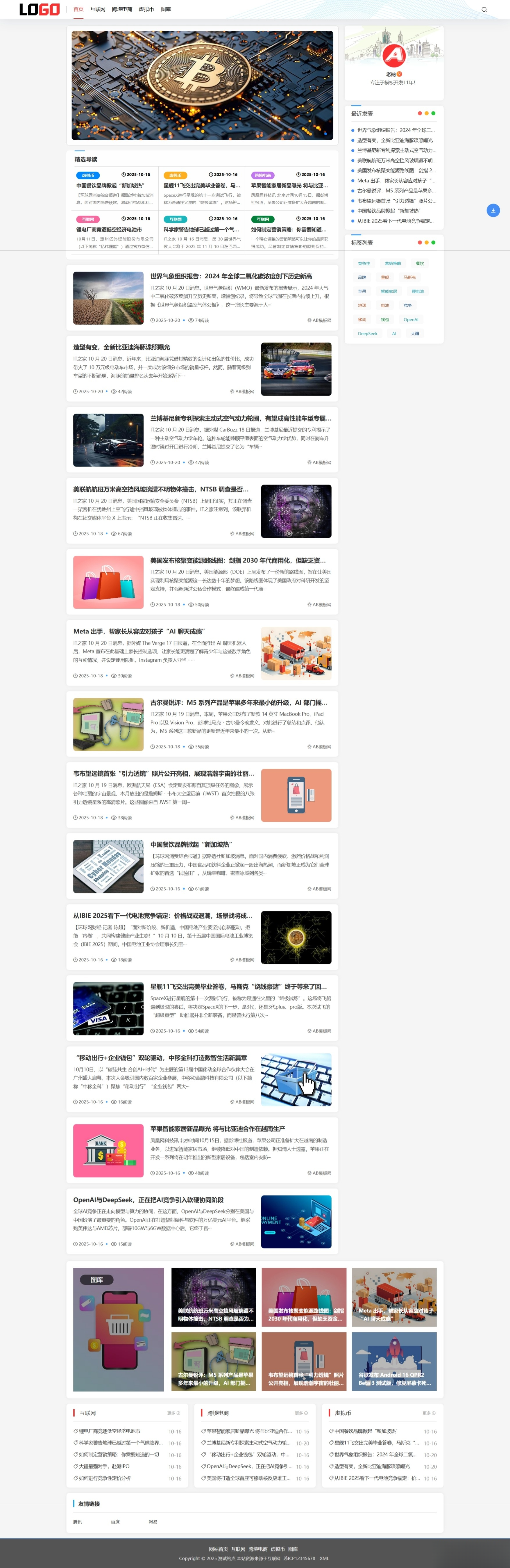 (自适应手机端)新闻资讯网站模板 个人博