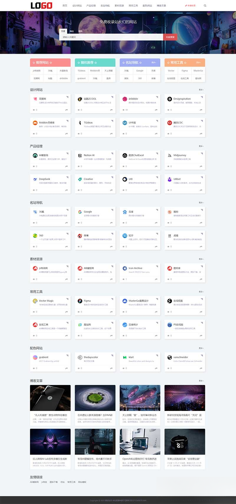 mjouys9s.png (自适应手机端)导航网站模板 网站目录源码下载(图1)