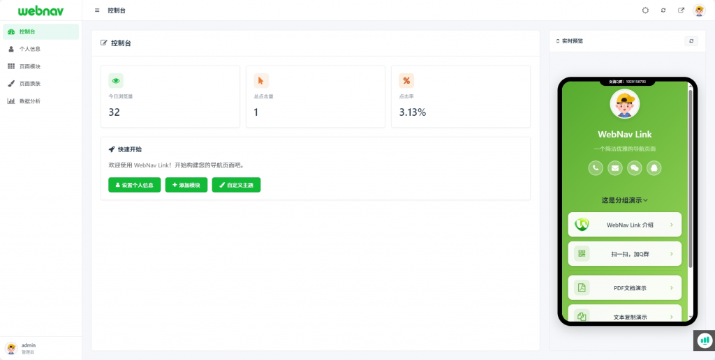 WebNav Link！轻便、小巧、灵活