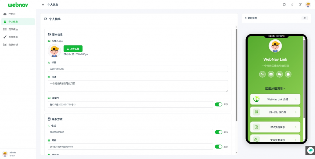 WebNav Link！轻便、小巧、灵活的轻量级个人导航系统(图2)