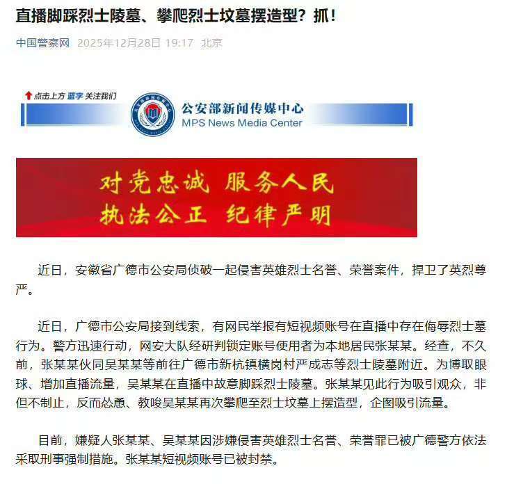 钧评：对于胆敢亵渎英烈的“流量苍蝇”，必