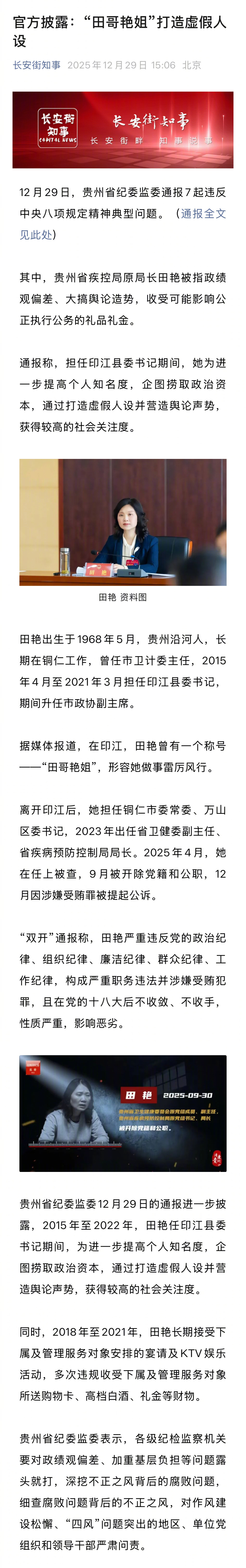 官方披露田哥艳姐打造虚假人设(图1)