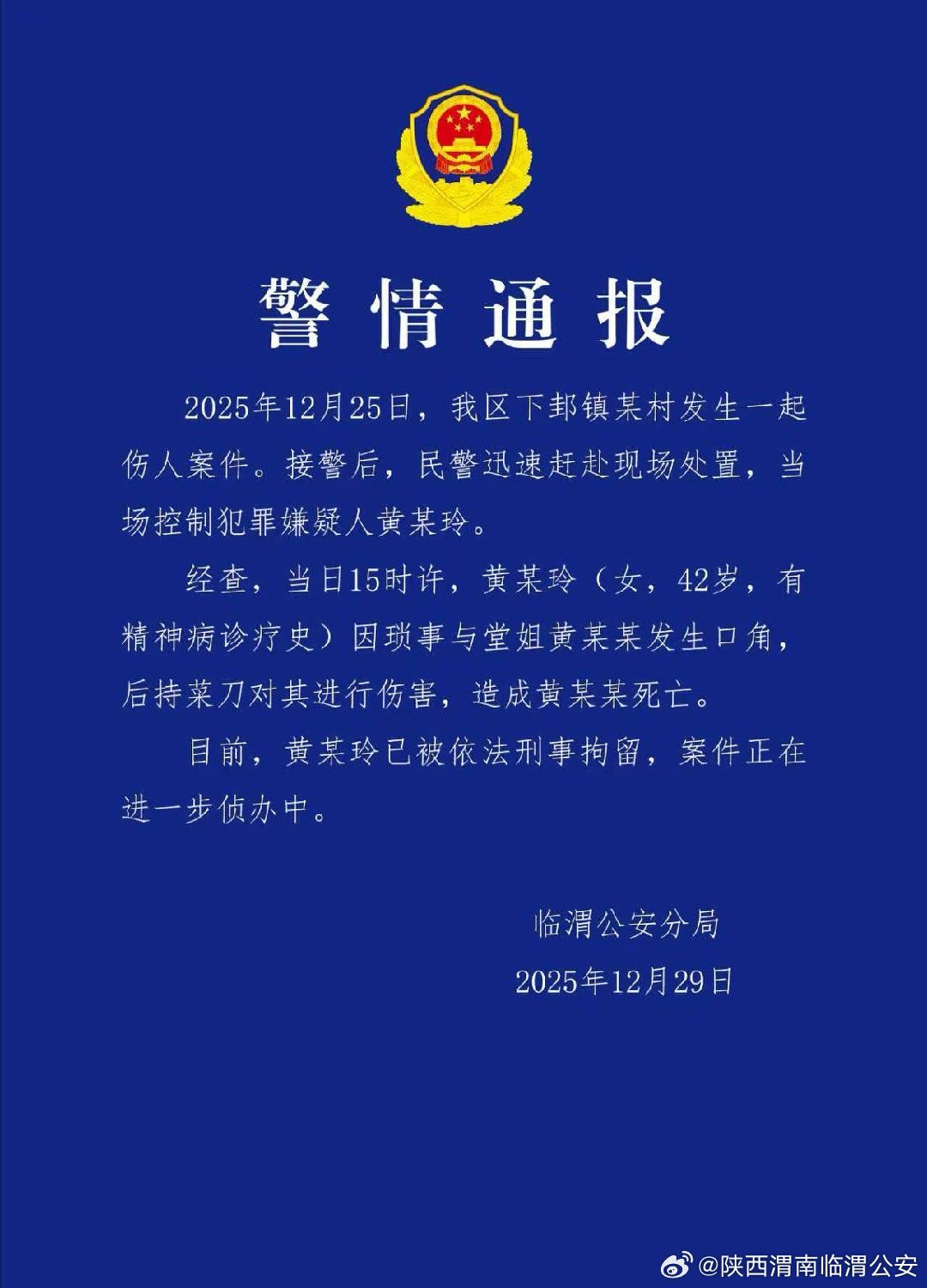 42岁女子因琐事砍死堂姐，陕西警方通报