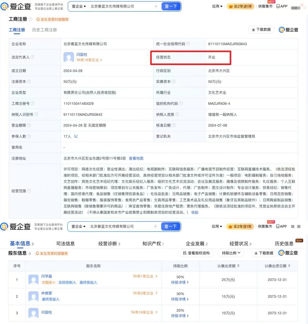 演员闫学晶哭穷引争议，称儿子年收入仅几十万(图6)