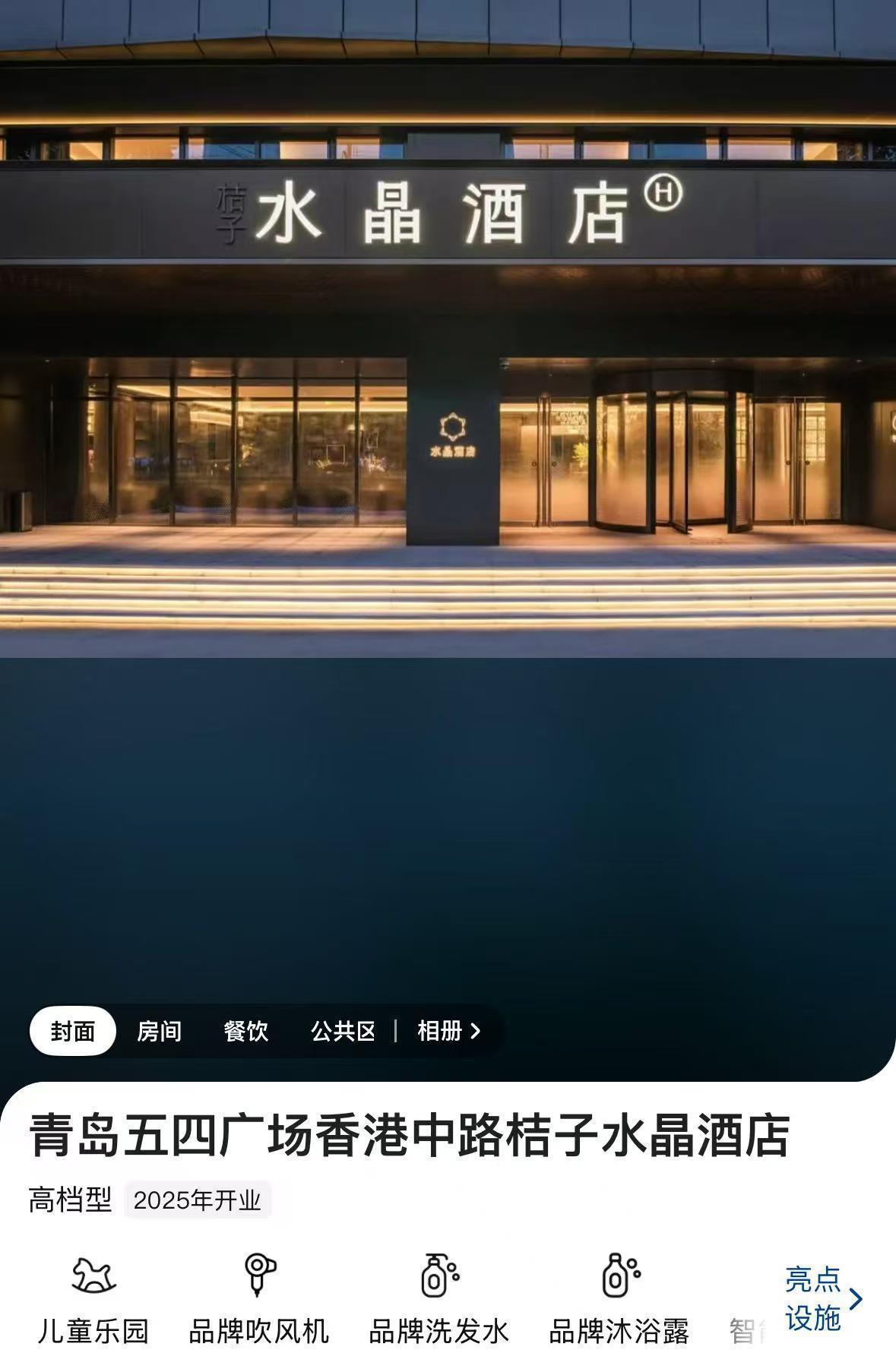 女子入住桔子水晶酒店2天三遭陌生人开门，自称被吓得整晚不敢睡(图3)