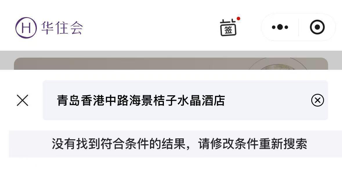 女子入住桔子水晶酒店2天三遭陌生人开门，自称被吓得整晚不敢睡(图4)